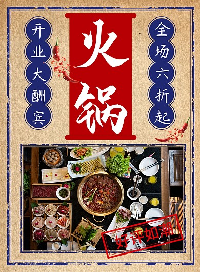 黄色简约民国风重庆火锅菜谱设计
