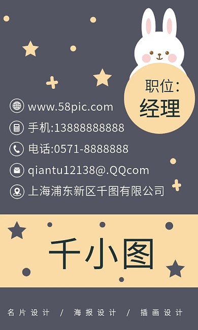 原创卡通动物兔子星星母婴店创意可爱名片