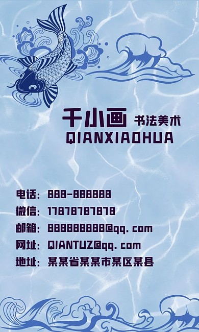 蓝色清新水面海浪鱼水波纹名片