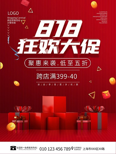 简约红色818狂欢大促节日促销广告海报