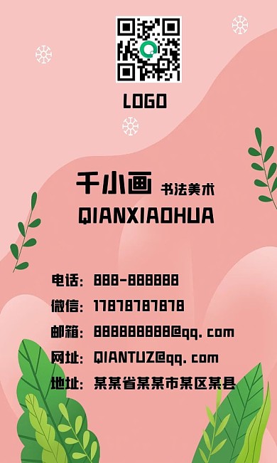 粉色树叶手绘浪漫卡通矢量插画名片