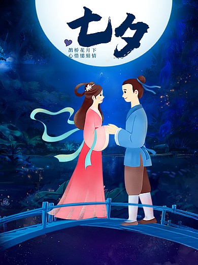 蓝色渐变七夕情人节浪漫电商专题首页模板