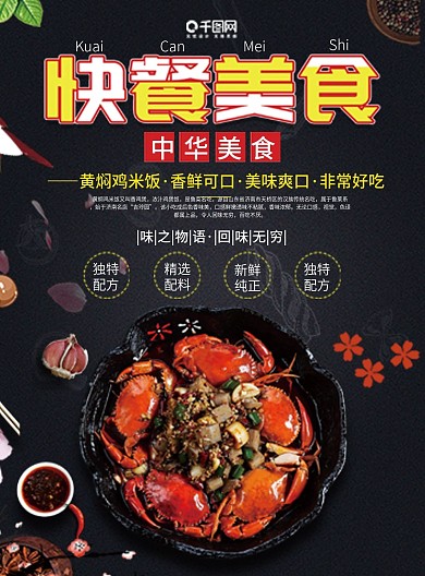快餐美食宣传单菜单