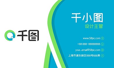 千图网蓝色绿色波浪商务名片
