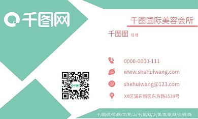 美容会所商务名片