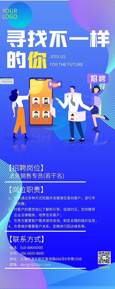 招聘展架招聘海报科技线条蓝色渐变商务展板