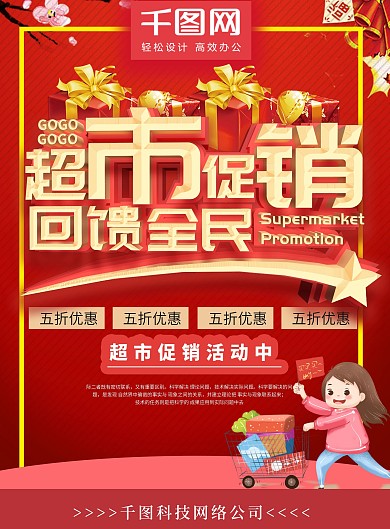 c4d超市促销单页