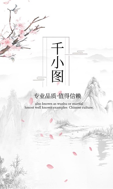 山水水墨中国风水墨名片