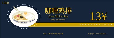 咖喱鸡排餐饮餐厅套餐饭代金券优惠券