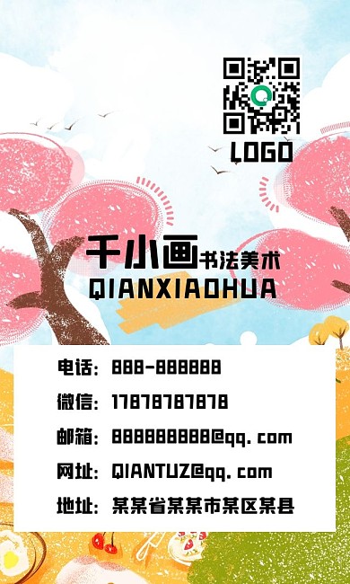 春游手绘插画原创名片