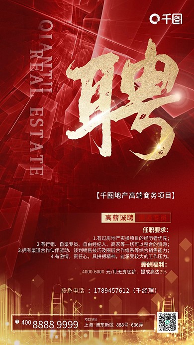 红色科技感方块地产招聘手机壁纸