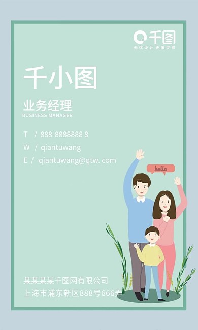 亲子照摄影儿童家庭小清新插画简约竖名片