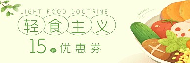 沙拉轻食餐饮优惠券