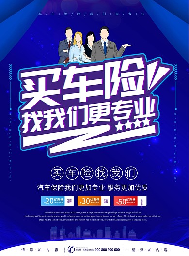 简约风汽车险DM单页宣传单