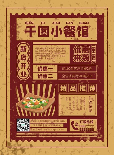 民国风饭店宣传单