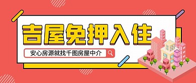 租房指南公众号封面