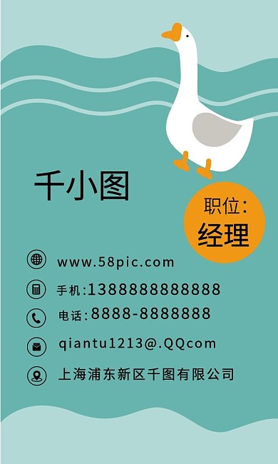 原创手绘卡通动物鸭子养殖场公司商务名片