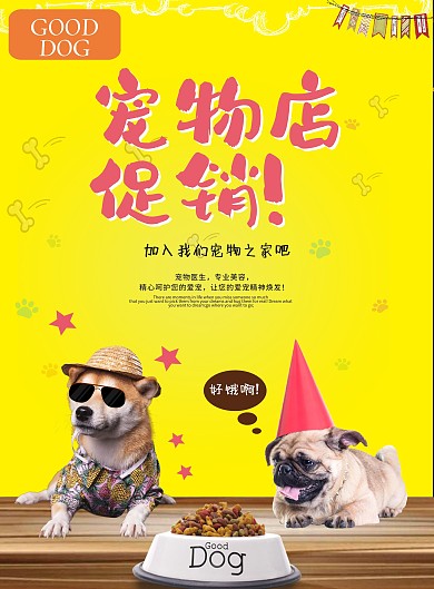 宠物店促销DM宣传单