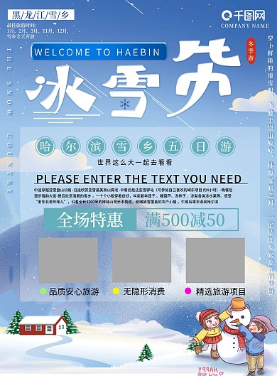 冬季旅游信息宣传单