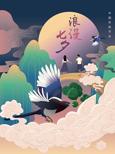 原创手绘中国风七夕情人节海报