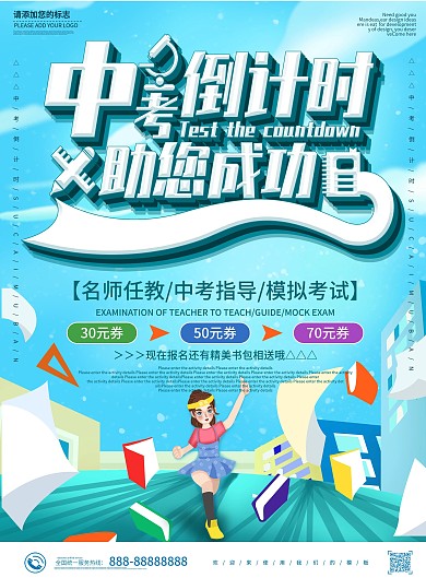 蓝色小清新中考倒计时DM宣传单