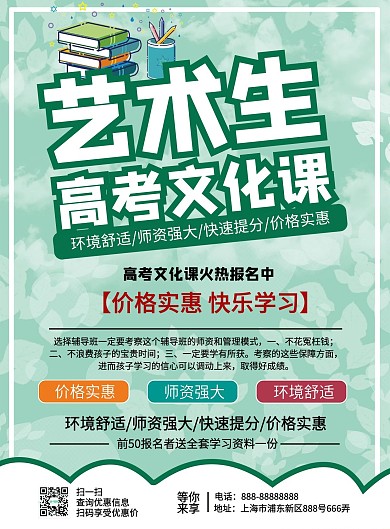 小清新艺考补习宣传单