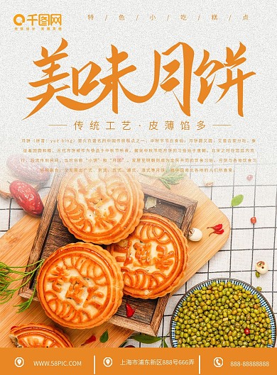 小清新美味月饼dm促销宣传单