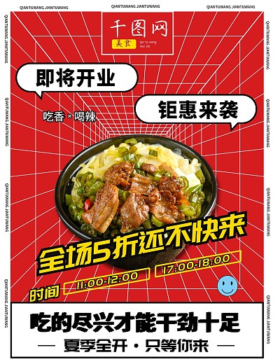 新潮流 餐饮 美食 活动 开业