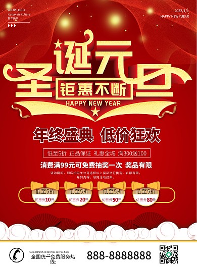 双旦商超促销DM单页