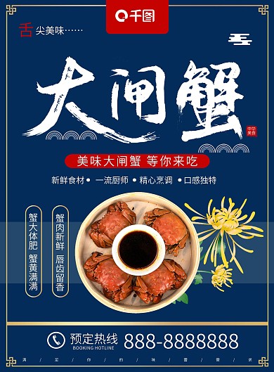 简约大闸蟹美食宣传单