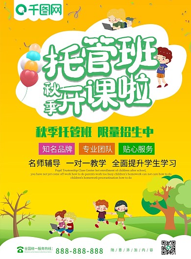 卡通托管班插画DM宣传单