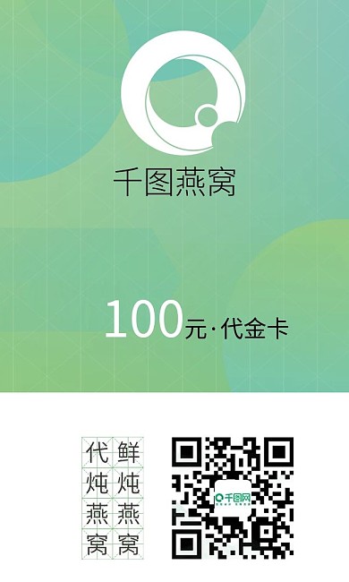 燕窝绿色竖版名片