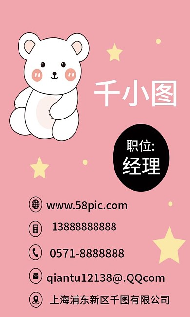 原创手绘卡通可爱动物白熊母婴用品公司名片