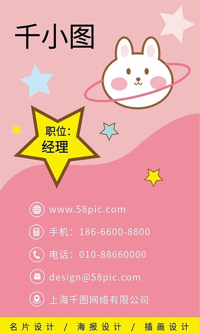 原创卡通星星星球粉色背景母婴店商务名片