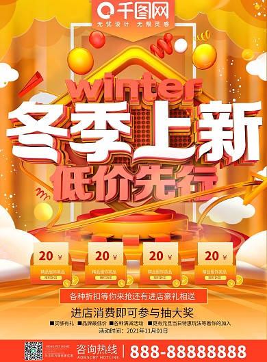 冬季上新底价先行冬日DM宣传单