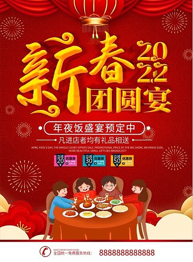 简约红色立体字年夜饭新年菜单dm宣传单