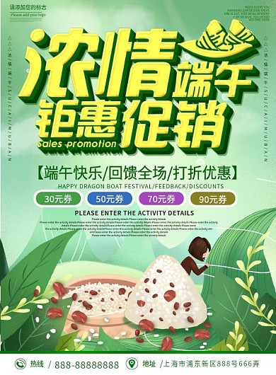 绿色卡通可爱浓情端午钜惠促销DM宣传单