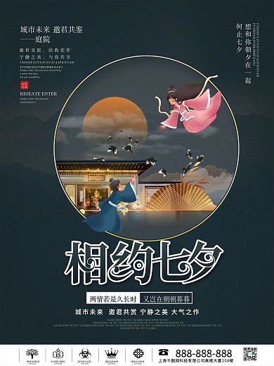 中国风中式七夕情人节房地产活动促销海报