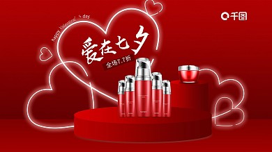 红色立体美妆护肤七夕商场活动促销海报