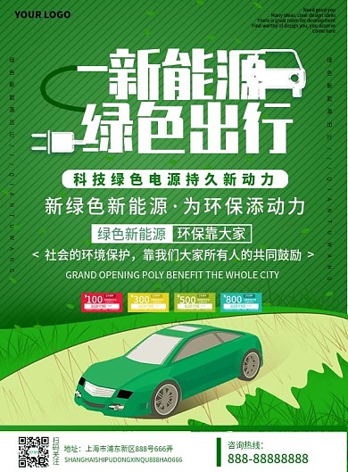 绿色新能源汽车DM宣传单