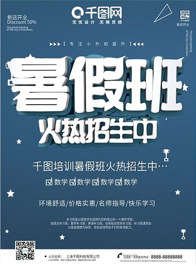 简约C4D暑假班招生促销单页psd