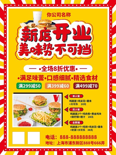 新店开业优惠促销动态海报