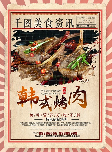 餐饮美食烤肉开业活动宣传单
