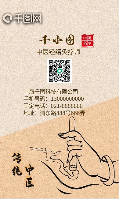 中医艾灸医师名片