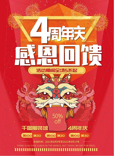 喜庆超市商场服装店周年庆DM宣传单