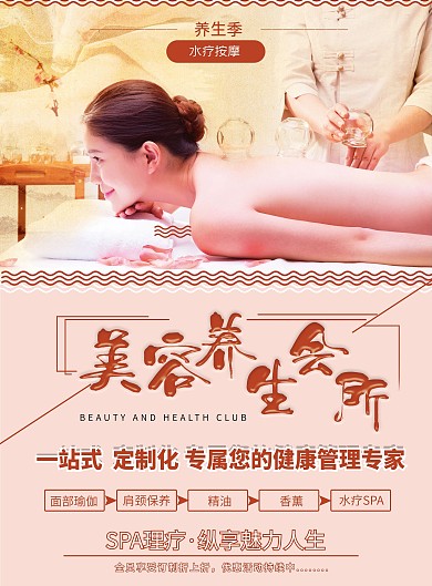 美容养生SPA会所DM单页