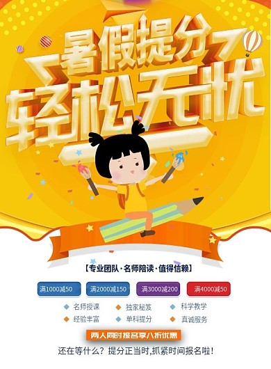 暑假培训教育彩页
