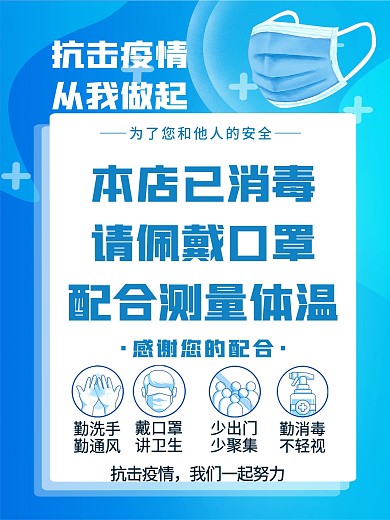本店消毒佩戴口罩进入