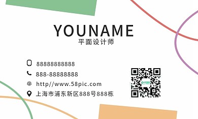 彩色线条简约商务名片