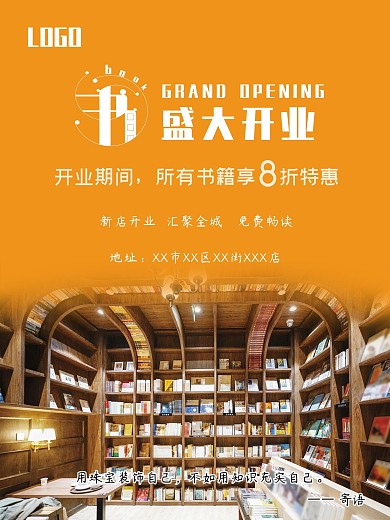 创意文艺简约书店开业活动促销海报